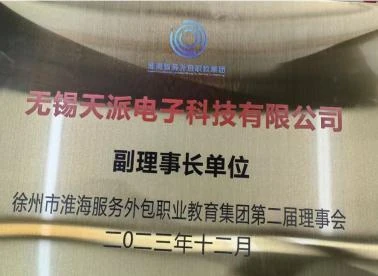 行业协会副理事长单位