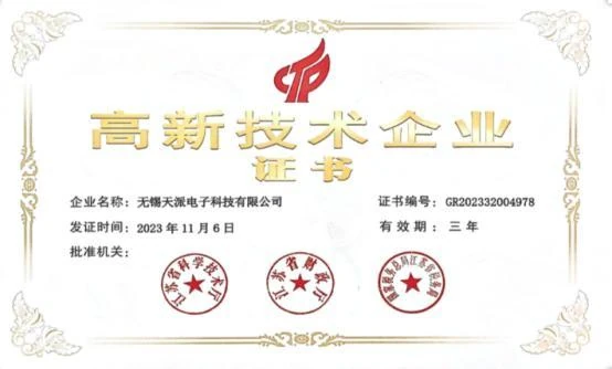 高新技术企业