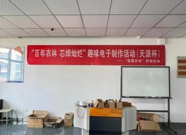 天派杯电子制作活动场地