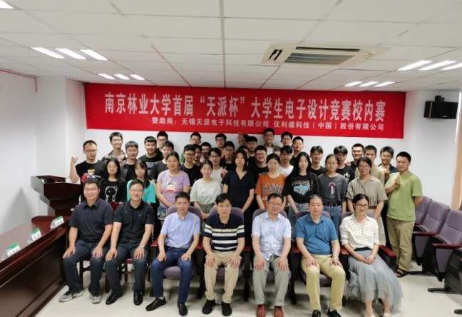 天派杯大学生电子设计竞赛师生合影